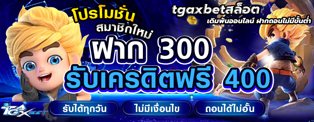 tgaxbetสล็อต